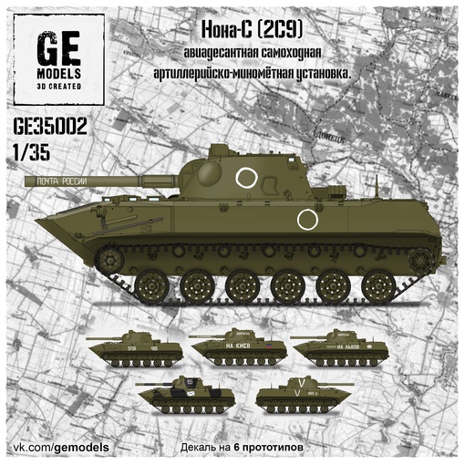 GE35002 GE Models Самоходное артиллерийское орудие 2С9 "Нона-С" 1/35