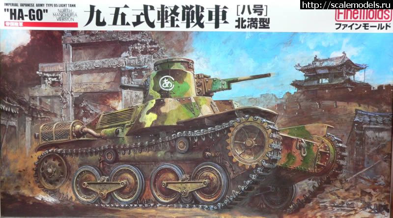 Сборная модель FM18 Fine Models Ha-Go (Manchuria ver.) Японский лёгкий танк, 2 МВ 
