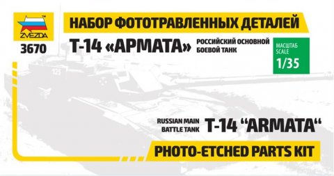 1125 Звезда Набор фототравления для танка "Армата" Масштаб 1/35