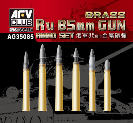 AG35085 AFV-Club Металлические советские  снаряды 85мм. 1/35