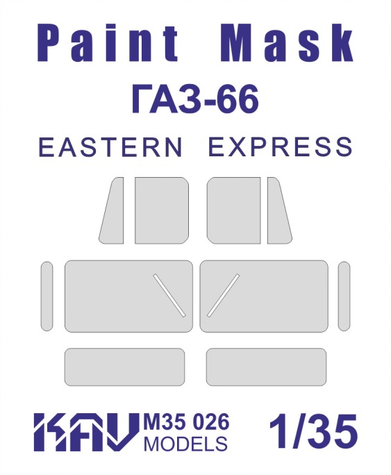 M35026 KAV Models Окрасочная маска на остекление ГаЗ-66 (Восточный Экспресс) Основная 1/35
