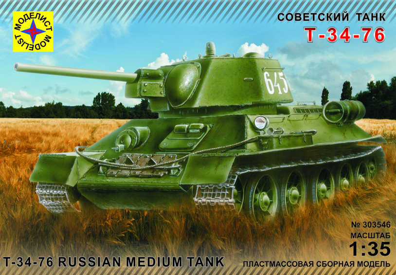 Сборная модель 303546 Моделист Танк Т-34-76 образца 1942г. 