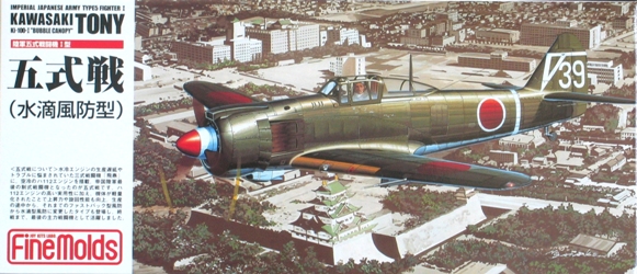 FP22 Fine Molds Японский истребитель Ki 100-I (Tony) (bubble canopy) 1/72