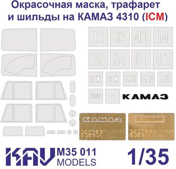M35011 KAV Models Набор масок и фототравления для автомобиля К.А.М.А.З 1/35