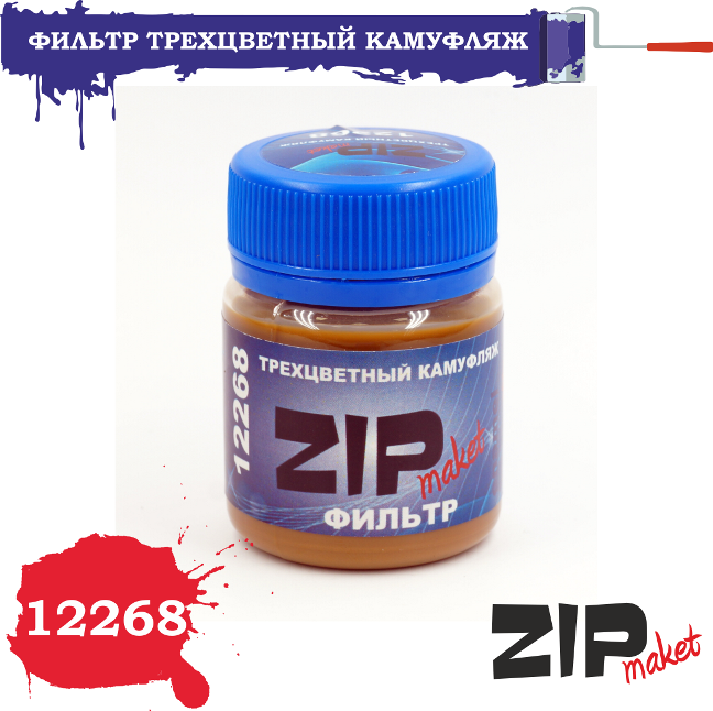 12268 ZIPmaket Фильтр "Трехцветный камуфляж" 40мл