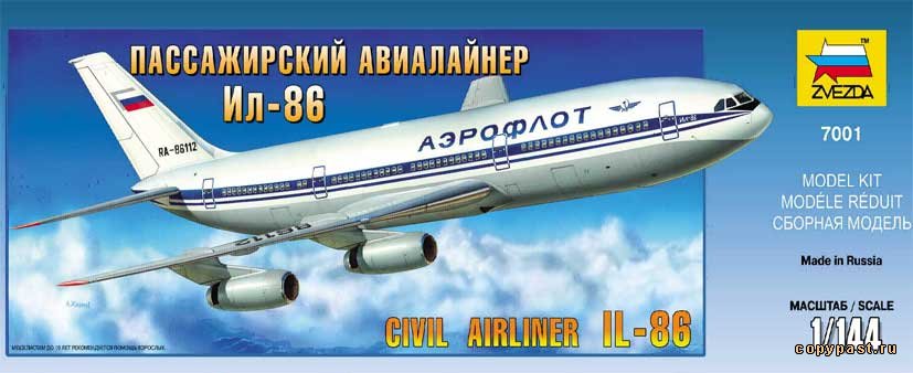 7001ПН Звезда Подарочный набор Авиалайнер "Ил-86" Масштаб 1/144