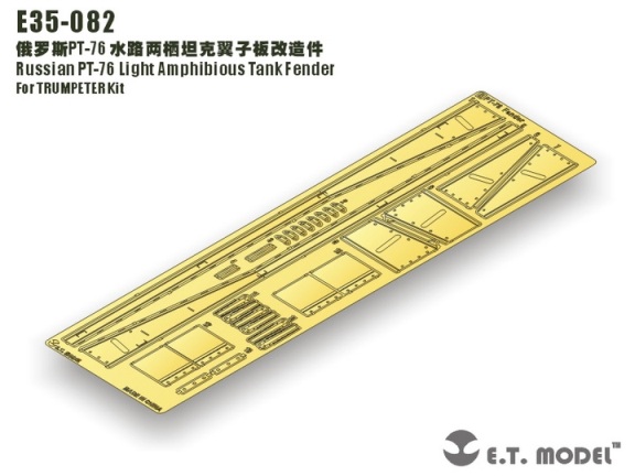 E35-082 E.T.MODEL Набор фототравления для PT-76 Fenders  (для Trumpeter) 1/35