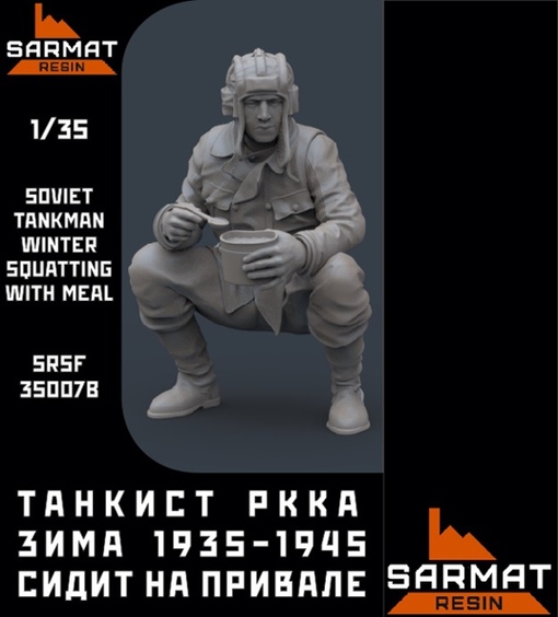 SRSF35007B Sarmat Resin Танкист РККА  сидит на привале (зима 1935-45гг) 1/35