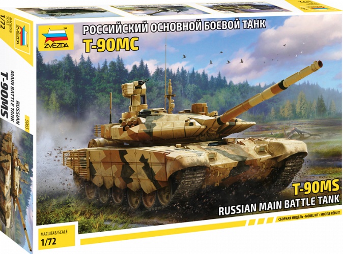 5065 Звезда Российский основной боевой танк Т-90МС 1/72