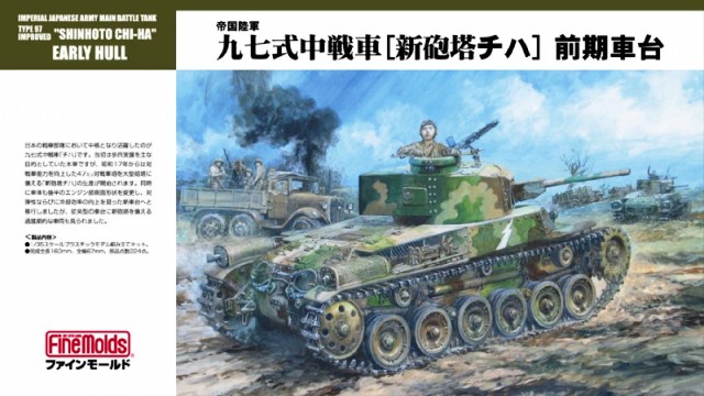 Сборная модель FM26 Fine Models  "Shinhoto" Chi-Ha (early hull) Японский средний танк, 2 МВ