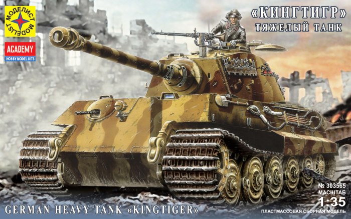 Сборная модель 303565 Моделист PzKpfw VI Ausf. B Немецкий танк "Королевский тигр"