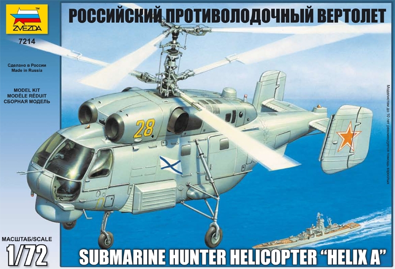 Сборная модель 7214 Звезда Вертолет Ка-27 "Морской охотник" 