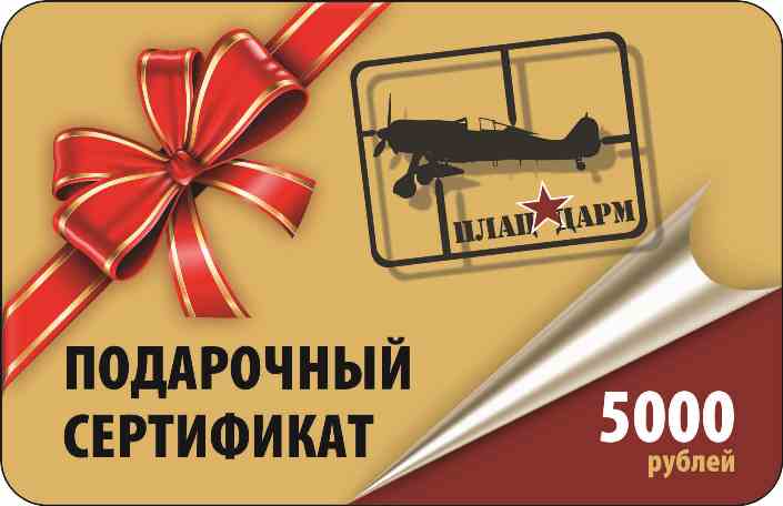 5000 Подарочный сертификат на 5000 руб