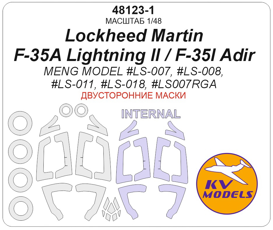 48123-1 KV Models Двусторонняя маска на F-35A Lightning (Meng) + маски на диски и колеса 1/48