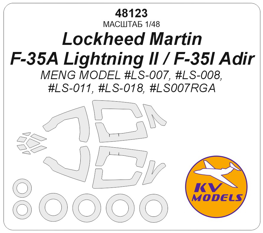 48123 KV Models Окрасочная маска на F-35A Lightning (Meng) + маски на диски и колеса 1/48