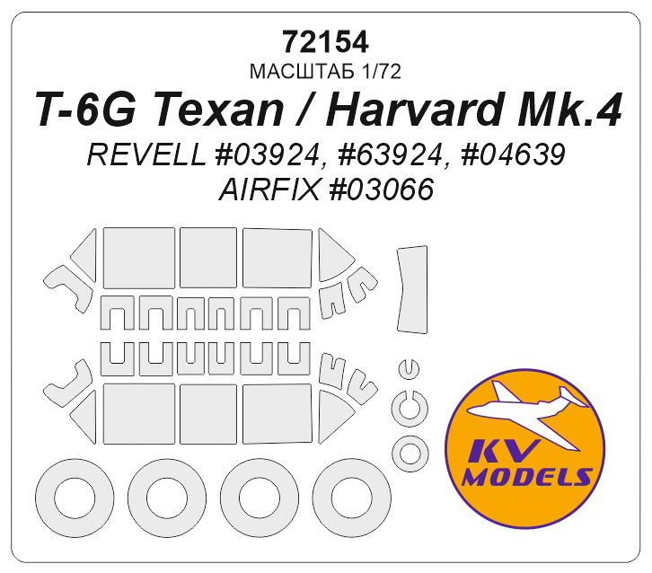 72154 KV Models Набор масок для T-6G Texan + маски на диски и колеса (Revell, Airfix) 1/72