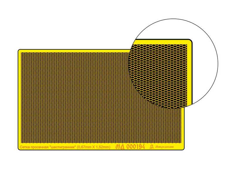 000194 Микродизайн Сетка просечная "Шестигранник". Шаг 0,67х1,52мм