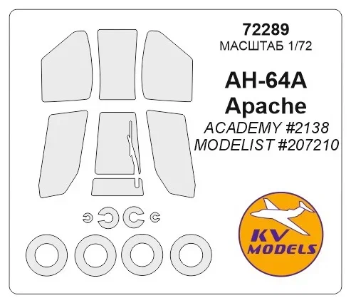 72289 KV Models Набор масок для AH-64A Apache (Academy, Моделист) 1/72