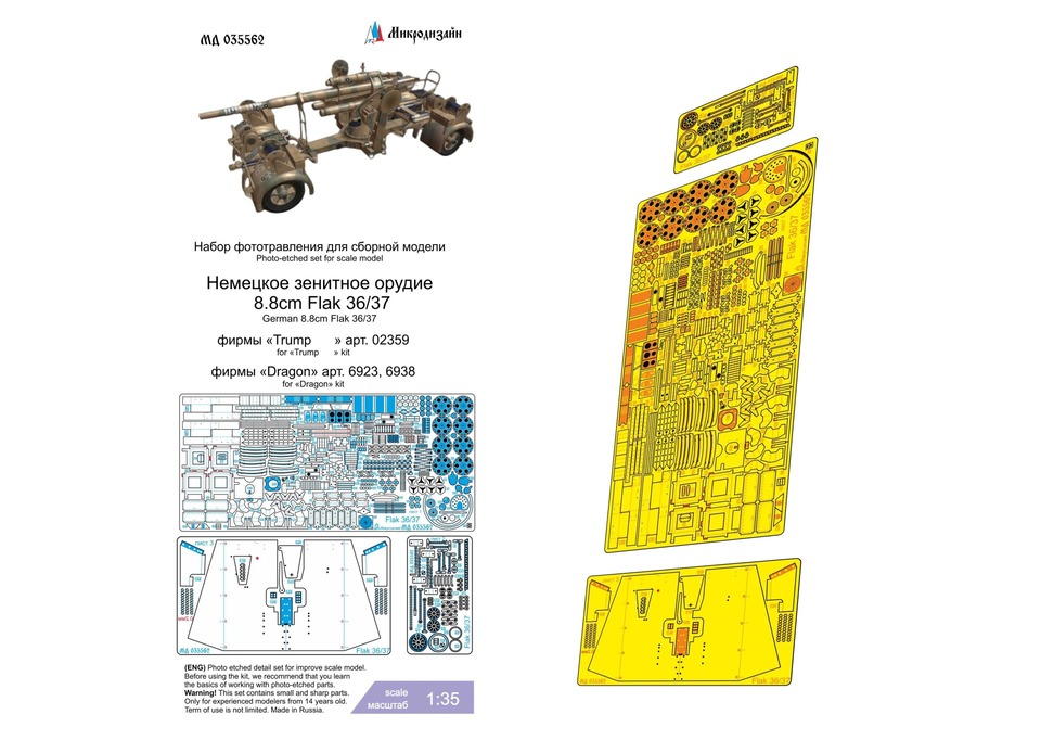 035562 Микродизайн Базовый набор 8.8cm Flak 36/37 (Trumpeter/Dragon)1/35