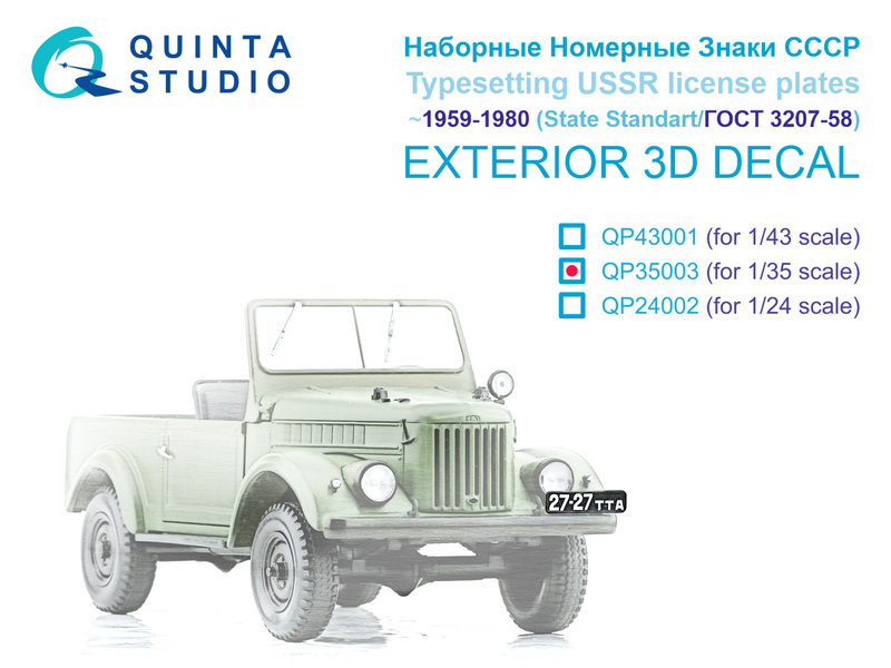 QP35003 Quinta Наборные Номерные Знаки СССР, 1959-1980 (для всех моделей) 1/35