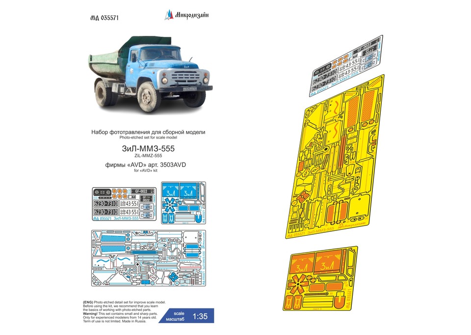 035571 Микродизайн Набор фототравления для Зил-130 ММЗ-555 цветные приборные доски (AVD) 1/35
