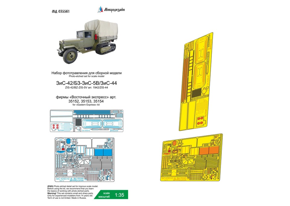 035561 Микродизайн Набор фототравления для ЗиС-42/БЗ-42 (Восточный Экспресс)1/35