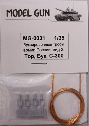 MG-0031 Model Gun Буксировочные тросы армии России, вид 2: Тор, Бук, С-300 1/35