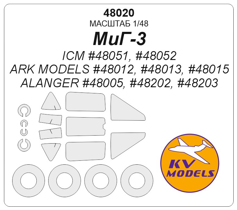 48020 KV Models Маска для МиГ-3 (ARK, ICM) 1/48