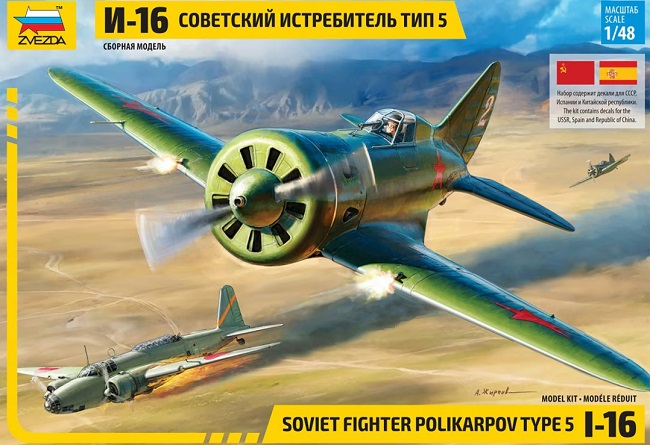 4832 Звезда Самолет И-16 тип 5 1/48