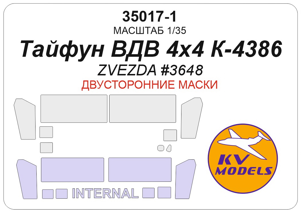 35017-1 KV Models Двусторонние маски для Тайфун ВДВ 4х4 К-4386 (Звезда) 1/35