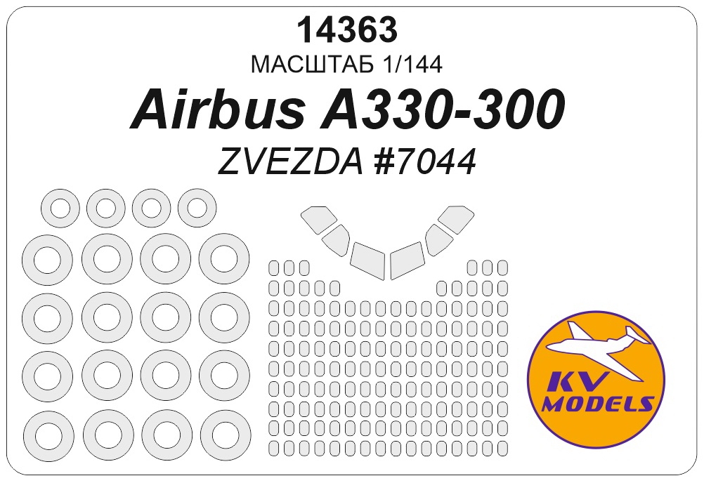 14363 KV Models Окрасочная маска на Airbus A330-300 (Звезда)+диски и колеса 1/144