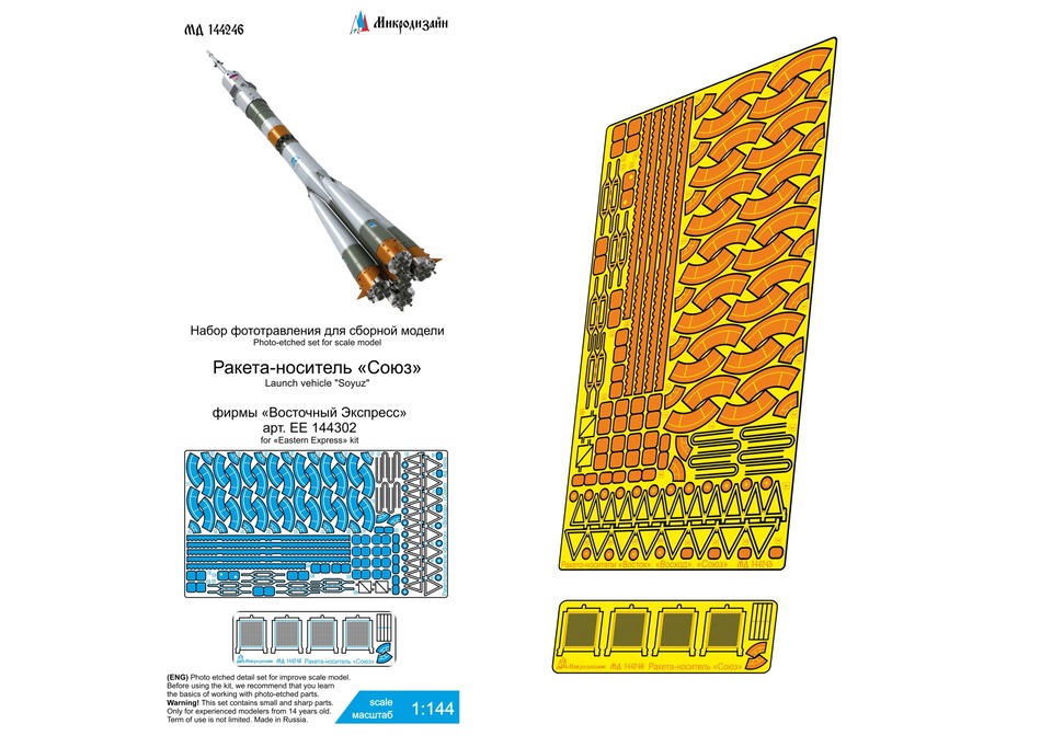 144246 Микродизайн Ракета-носитель "Союз" (Восточный Экспресс) 1/144