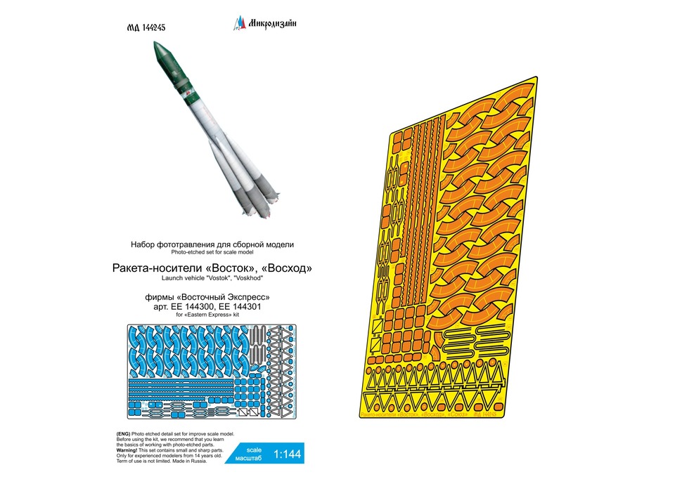 144245 Микродизайн Ракето-носитель "Восток", "Восход", "Союз" (Восточный Экспресс) 1/144