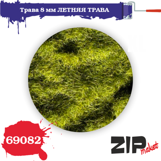 69082 ZipMaket Трава 8 мм, Летняя трава 20 гр