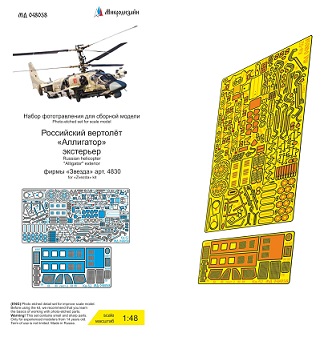 048058 Микродизайн Ка-52 экстерьер (Звезда) 1/48