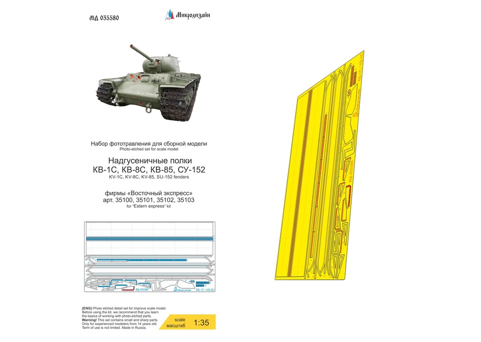 035580 Микродизайн Надгусеничные полки КВ-1С/КВ-8С (Вост. Эксп.) 1/35