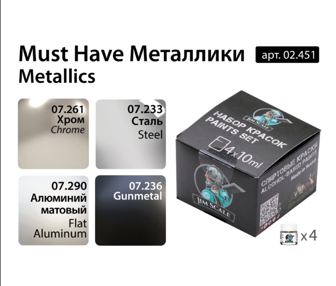 02.451 Jim Scale Набор спиртовых красок "Must Have. Металлики" (4 краски)