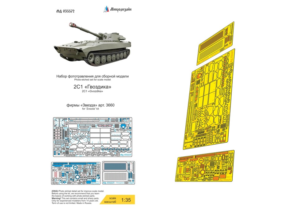 035572 Микродизайн 2С1 "Гвоздика" (Звезда) 1/35