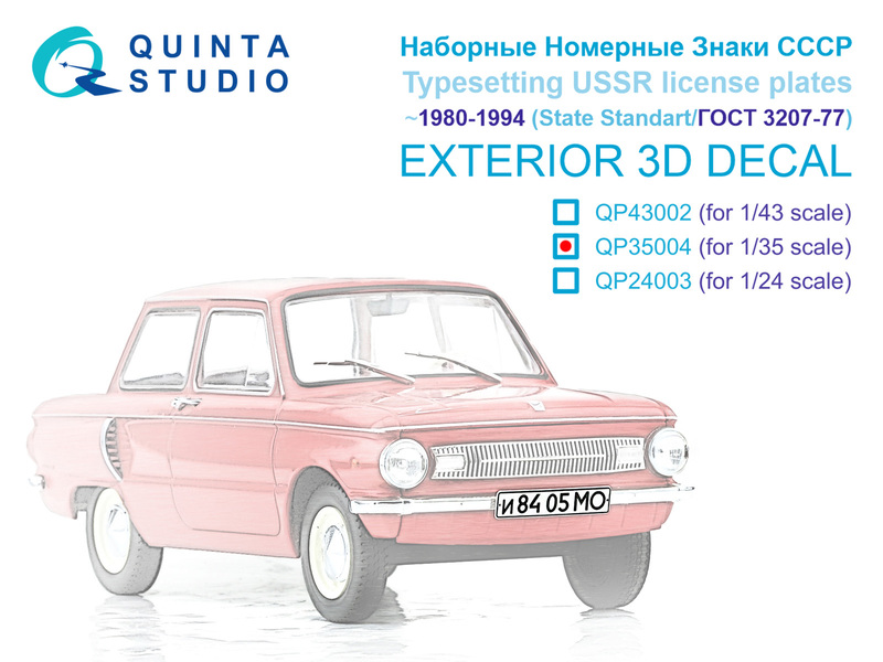 QP35004 Quinta Наборные Номерные Знаки СССР, 1980-1994 (для всех моделей) 1/35