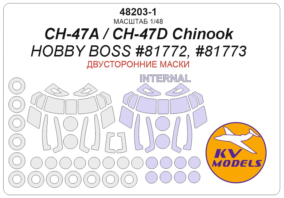 48203-1 KV Models Набор двусторонних масок CH-47A/CH-47D Chinook+ диски, колеса (Hobby Boss) 1/48