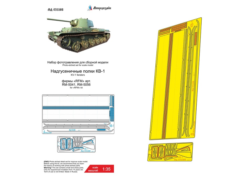 035566 Микродизайн Набор фототравления для КВ-1 надгусеничные полки (RFM) 1/35