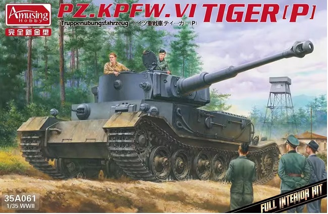 35A061 Amusing Hobby Танк Pz.Kpfw.VI Tiger (P) с интерьером 1/35