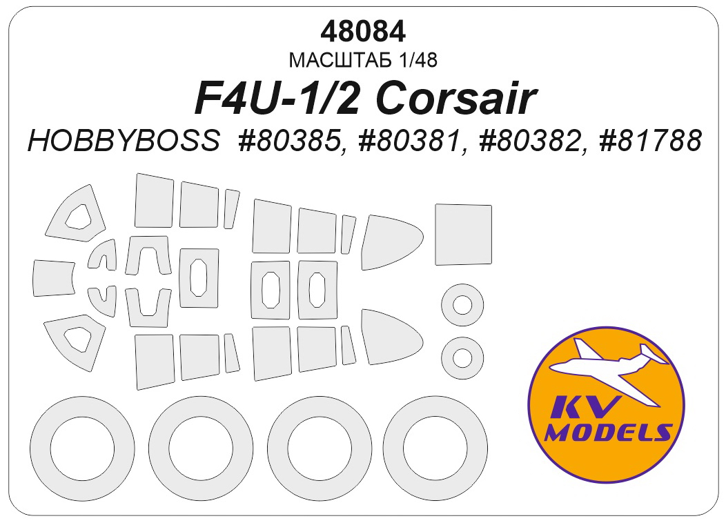 48084 KV Models Окрасочная маска на F4U-1/2 Corsair (Hobbyboss) + маски на диски и колеса 1/48