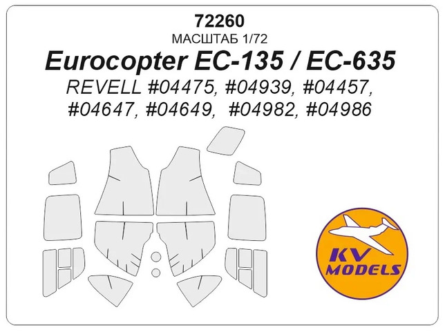 72260 KV Models Набор масок для Eurocopter EC-135 / EC-635 (Revell) 1/72