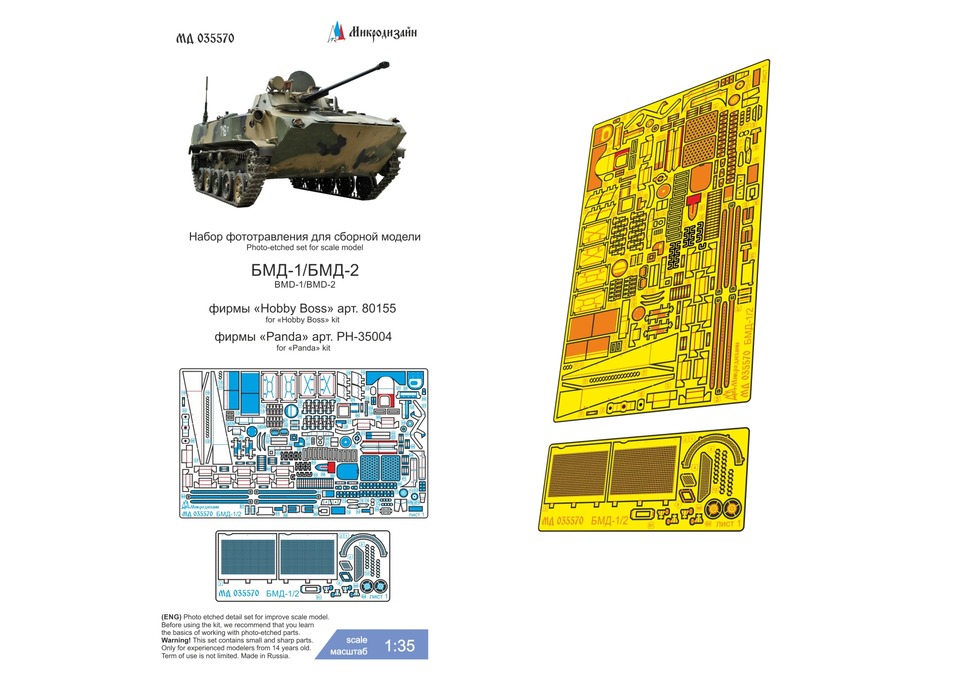 035570 Микродизайн Набор фототравления для БМД-2 (Hobby Boss) 1/35