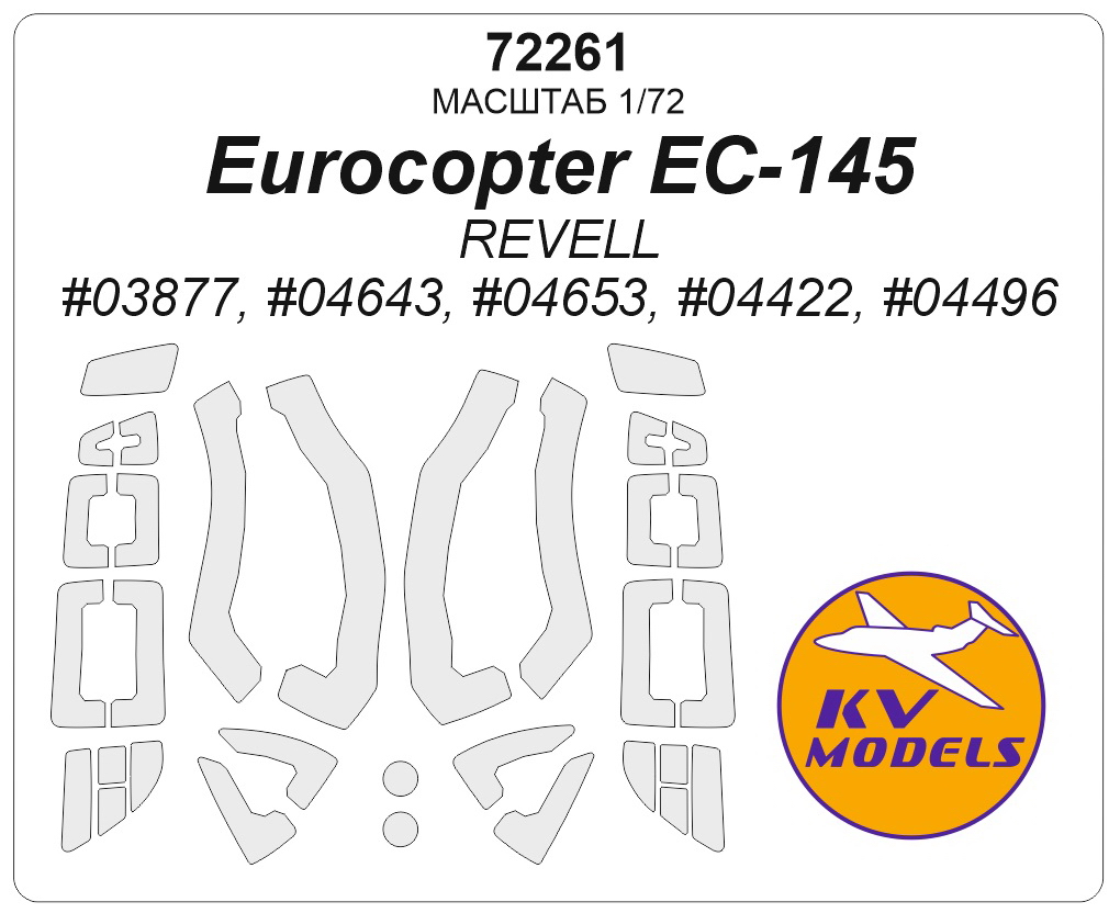 72261 KV Models Набор масок для Eurocopter EC-145 (Revell) 1/72