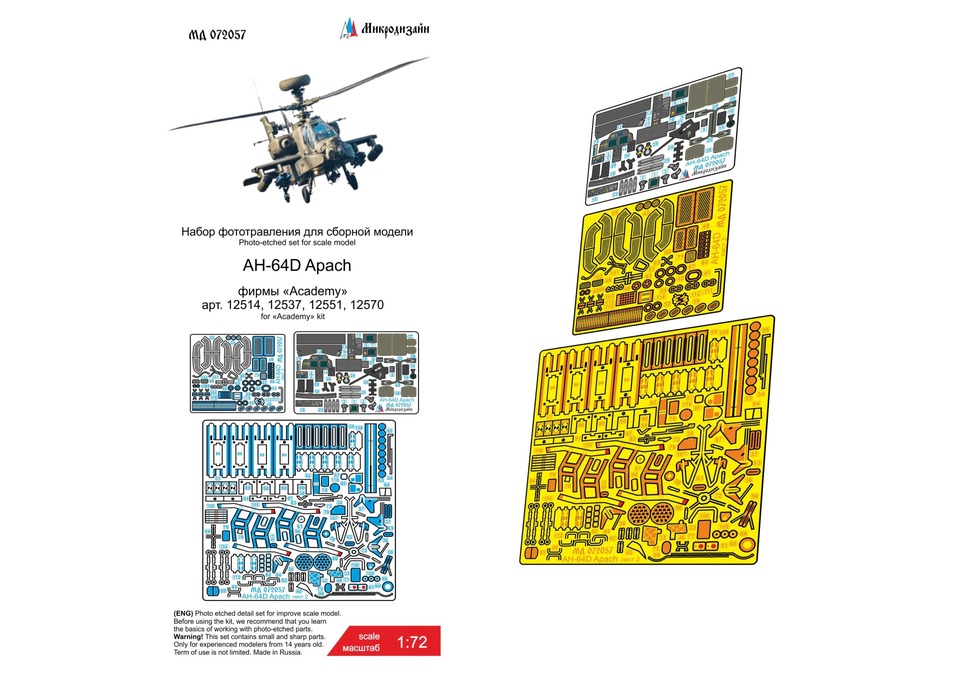 072057 Микродизайн AH-64D Apach цветные приборные доски (Academy, AFV-Club) 1/72