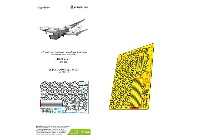 144244 Микродизайн Набор фототравления для Ил-96-300 (АРК) 1/144