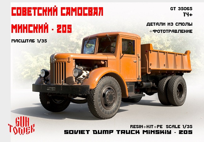 GT35065 GunTower Models Советский самосвал МАЗ-205 1/35