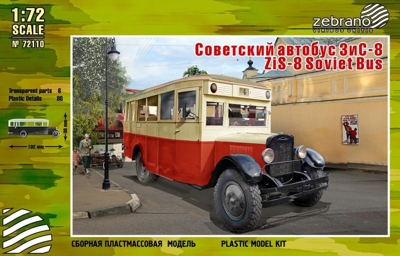 72110 Zebrano Советский автобус ЗИС-8 1/72